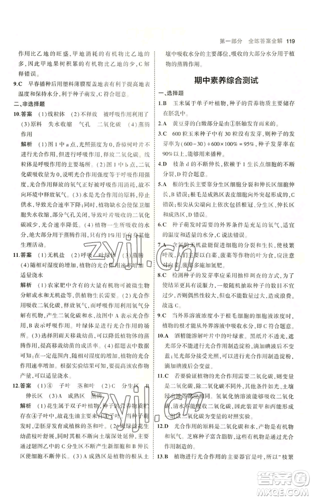 教育科學(xué)出版社2023年5年中考3年模擬八年級(jí)上冊(cè)生物冀少版參考答案