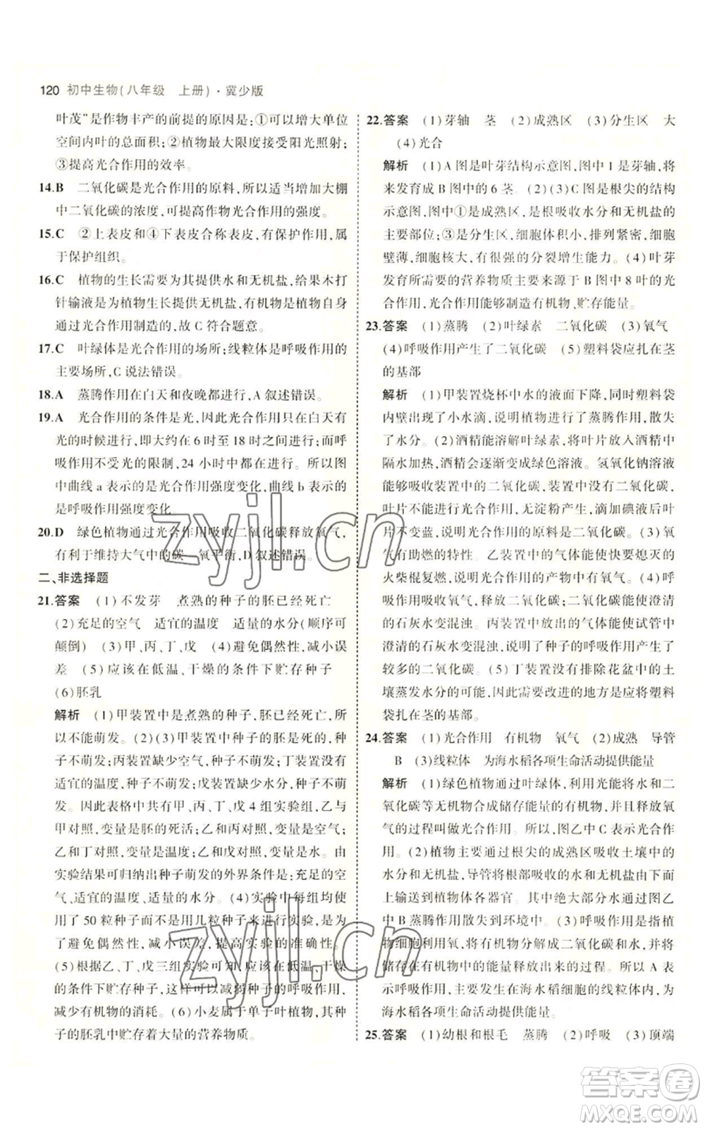 教育科學(xué)出版社2023年5年中考3年模擬八年級(jí)上冊(cè)生物冀少版參考答案