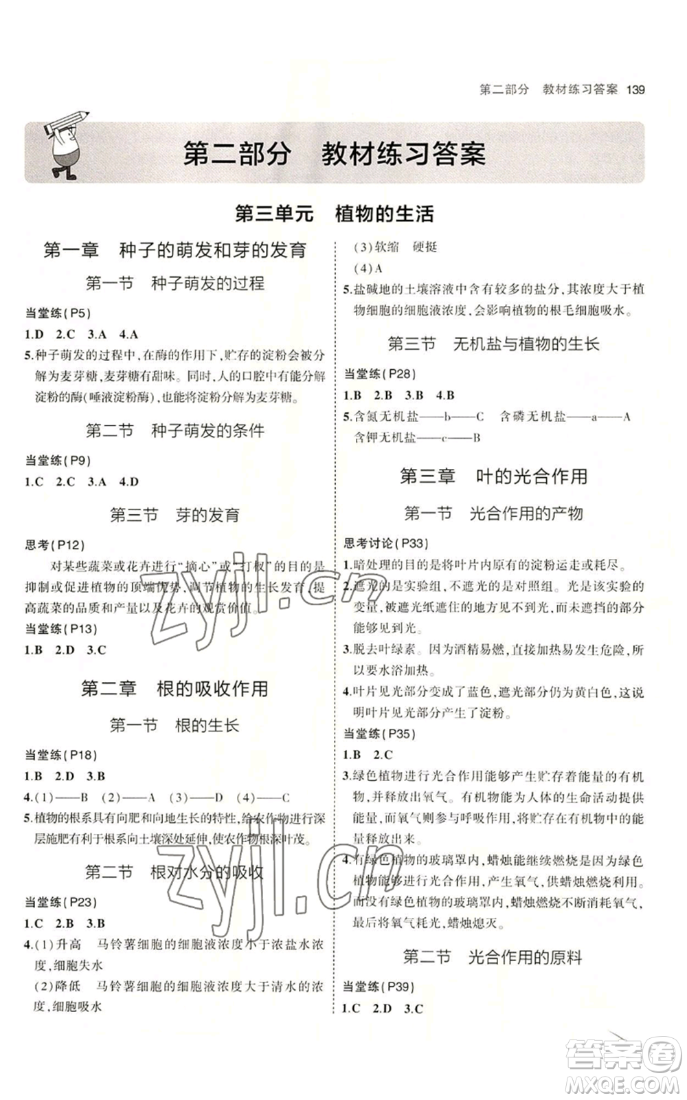 教育科學(xué)出版社2023年5年中考3年模擬八年級(jí)上冊(cè)生物冀少版參考答案