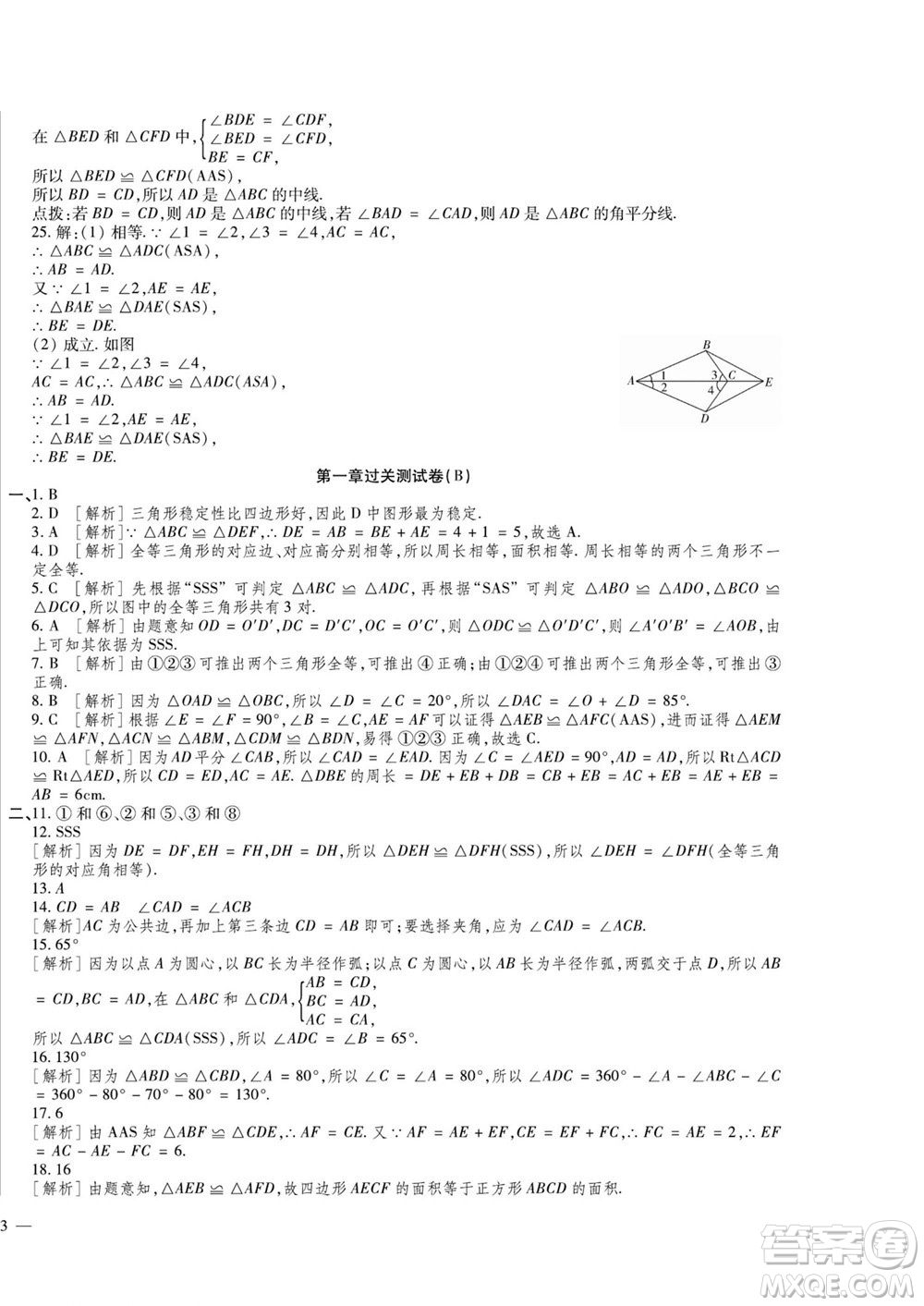 河北大學(xué)出版社2022黃岡全優(yōu)AB卷數(shù)學(xué)八年級(jí)上冊(cè)青島版答案