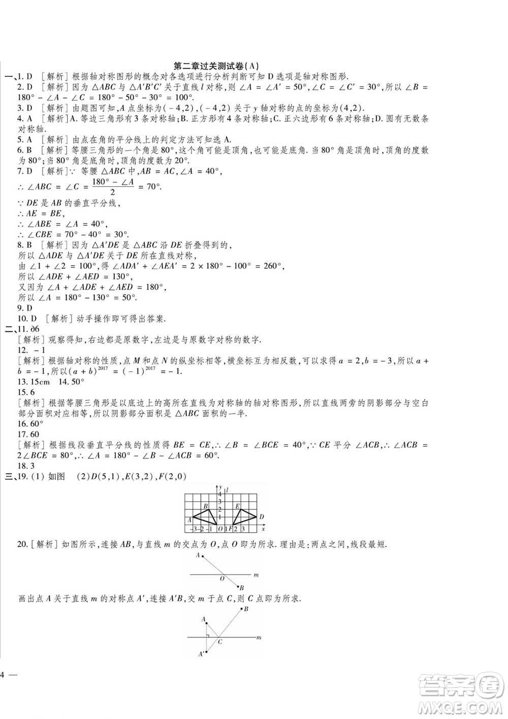 河北大學(xué)出版社2022黃岡全優(yōu)AB卷數(shù)學(xué)八年級(jí)上冊(cè)青島版答案