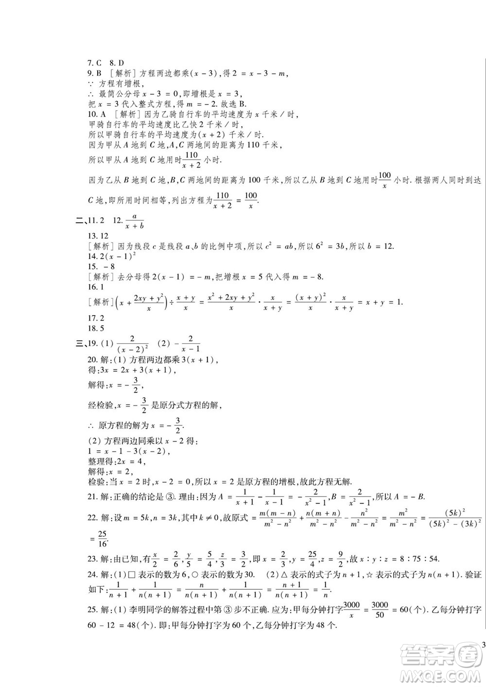 河北大學(xué)出版社2022黃岡全優(yōu)AB卷數(shù)學(xué)八年級(jí)上冊(cè)青島版答案