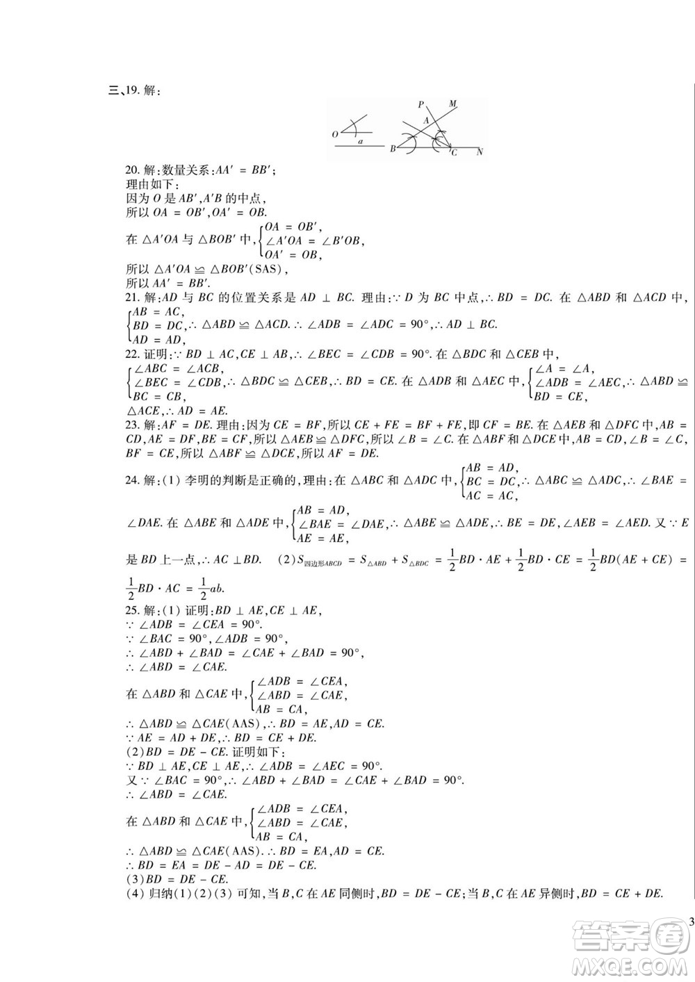 河北大學(xué)出版社2022黃岡全優(yōu)AB卷數(shù)學(xué)八年級(jí)上冊(cè)青島版答案