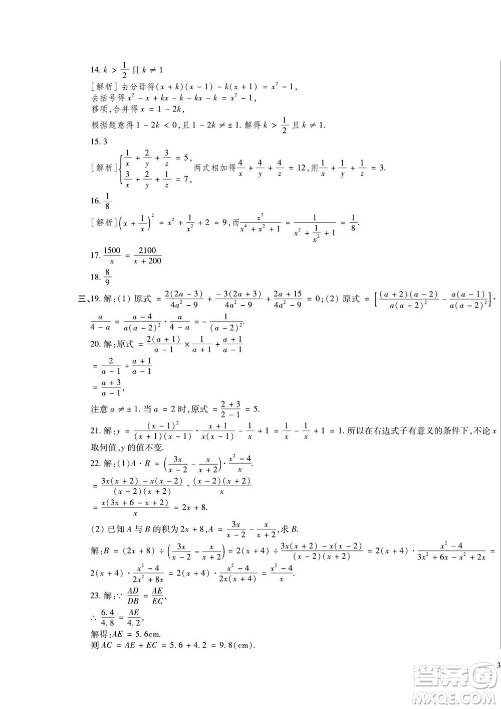 河北大學(xué)出版社2022黃岡全優(yōu)AB卷數(shù)學(xué)八年級(jí)上冊(cè)青島版答案