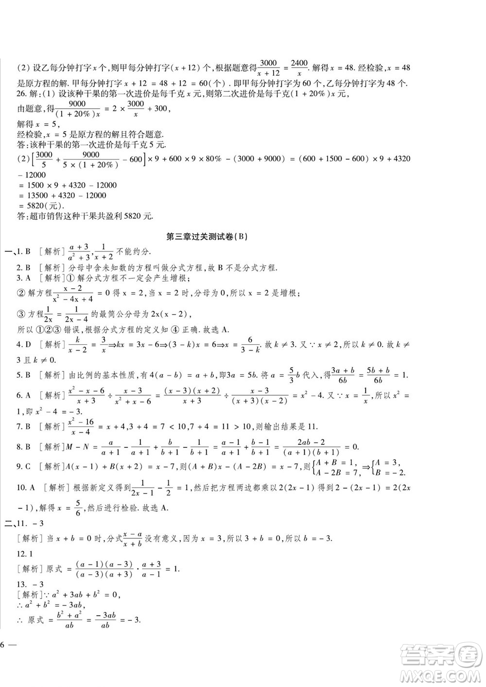 河北大學(xué)出版社2022黃岡全優(yōu)AB卷數(shù)學(xué)八年級(jí)上冊(cè)青島版答案