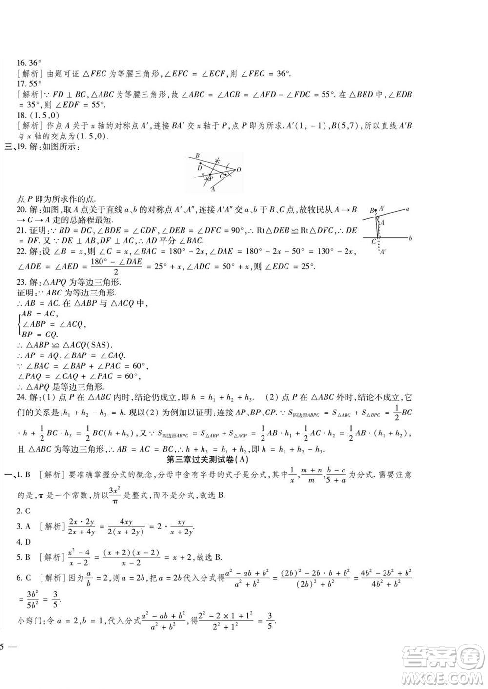 河北大學(xué)出版社2022黃岡全優(yōu)AB卷數(shù)學(xué)八年級(jí)上冊(cè)青島版答案