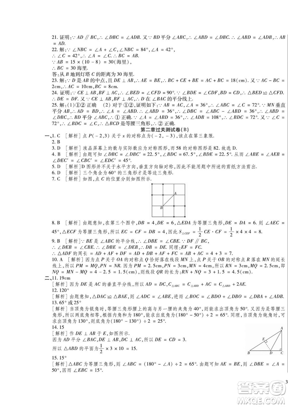 河北大學(xué)出版社2022黃岡全優(yōu)AB卷數(shù)學(xué)八年級(jí)上冊(cè)青島版答案