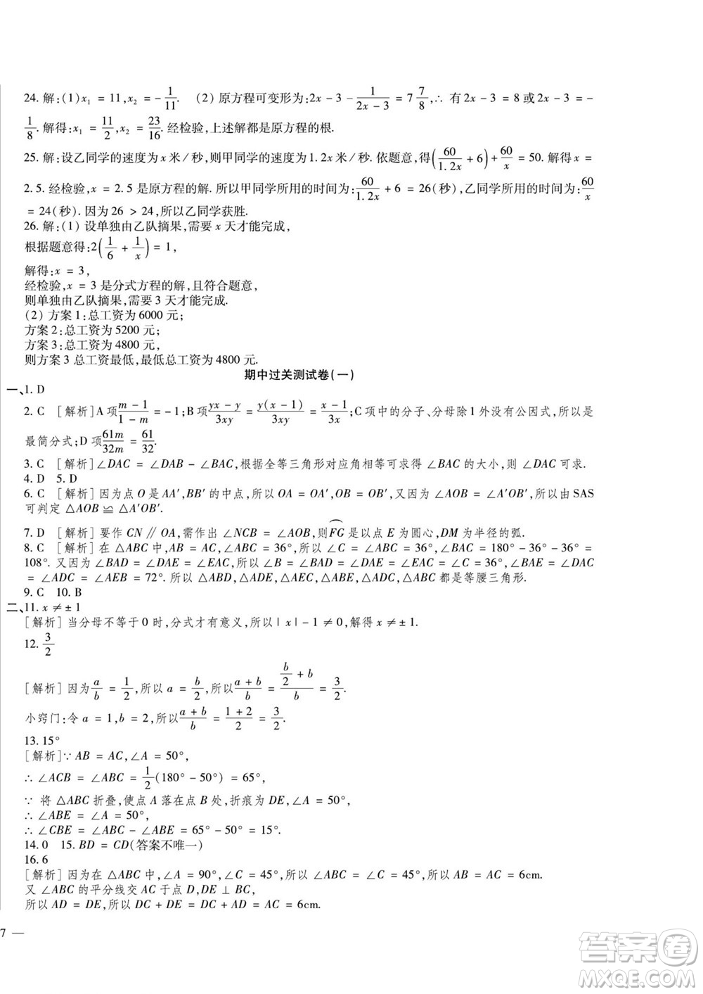河北大學(xué)出版社2022黃岡全優(yōu)AB卷數(shù)學(xué)八年級(jí)上冊(cè)青島版答案