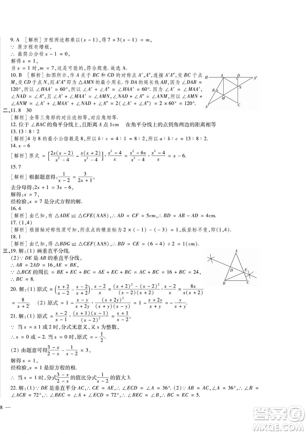 河北大學(xué)出版社2022黃岡全優(yōu)AB卷數(shù)學(xué)八年級(jí)上冊(cè)青島版答案
