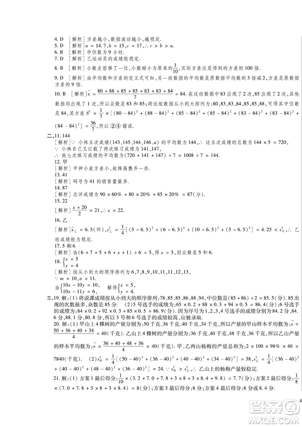 河北大學(xué)出版社2022黃岡全優(yōu)AB卷數(shù)學(xué)八年級(jí)上冊(cè)青島版答案