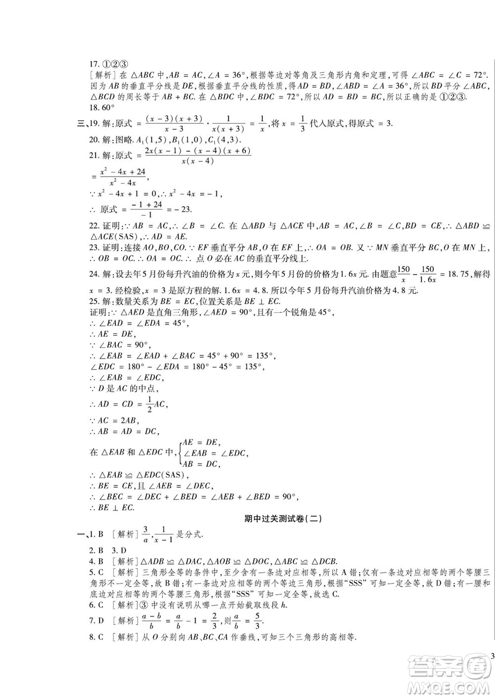 河北大學(xué)出版社2022黃岡全優(yōu)AB卷數(shù)學(xué)八年級(jí)上冊(cè)青島版答案