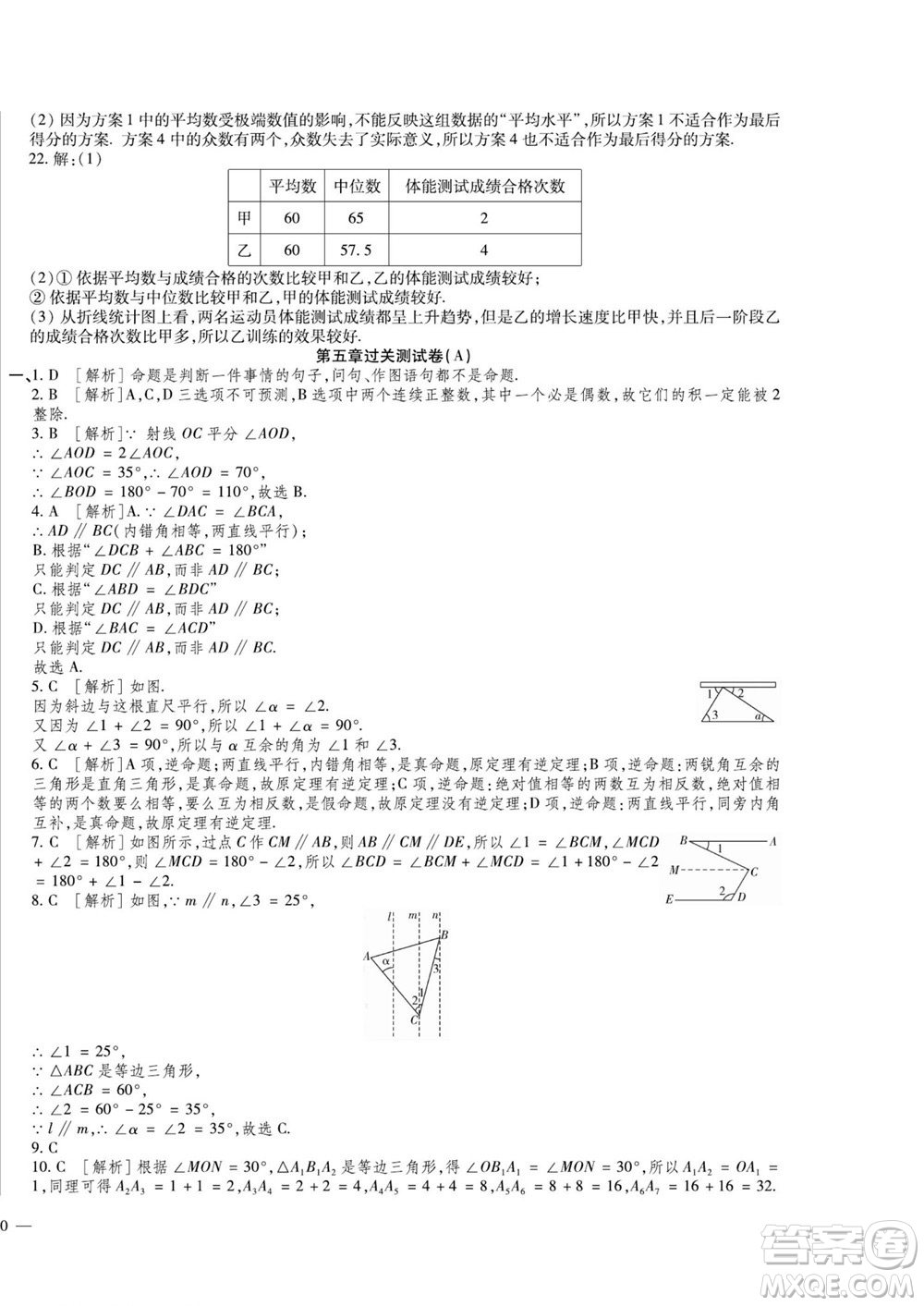 河北大學(xué)出版社2022黃岡全優(yōu)AB卷數(shù)學(xué)八年級(jí)上冊(cè)青島版答案