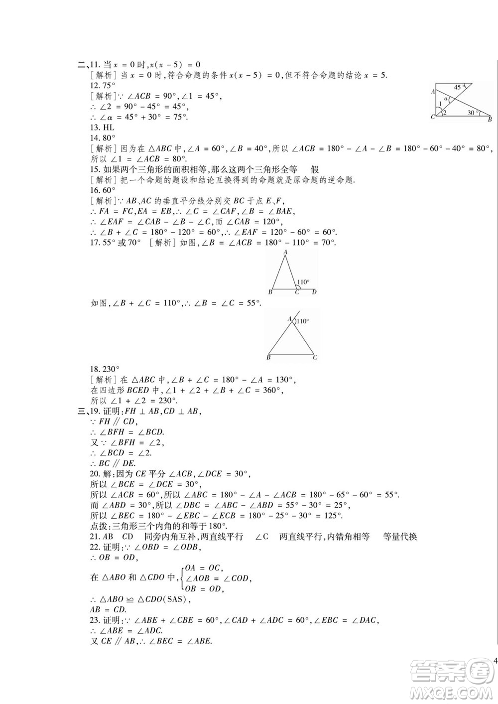河北大學(xué)出版社2022黃岡全優(yōu)AB卷數(shù)學(xué)八年級(jí)上冊(cè)青島版答案