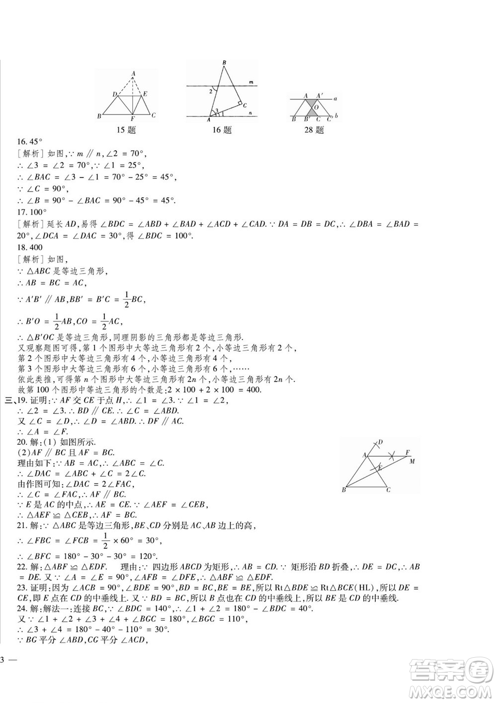 河北大學(xué)出版社2022黃岡全優(yōu)AB卷數(shù)學(xué)八年級(jí)上冊(cè)青島版答案