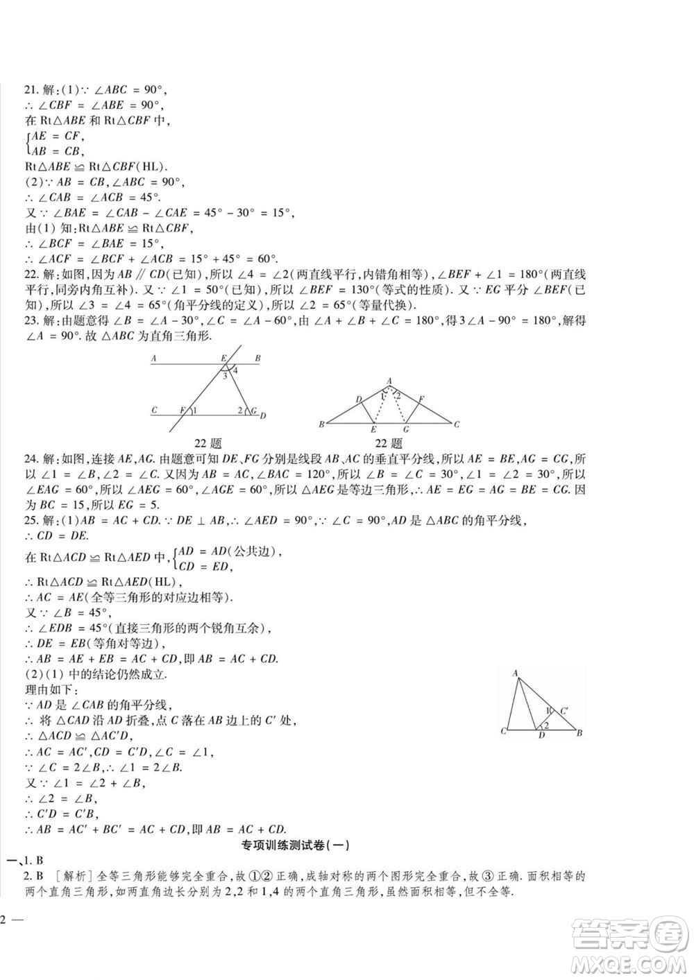 河北大學(xué)出版社2022黃岡全優(yōu)AB卷數(shù)學(xué)八年級(jí)上冊(cè)青島版答案
