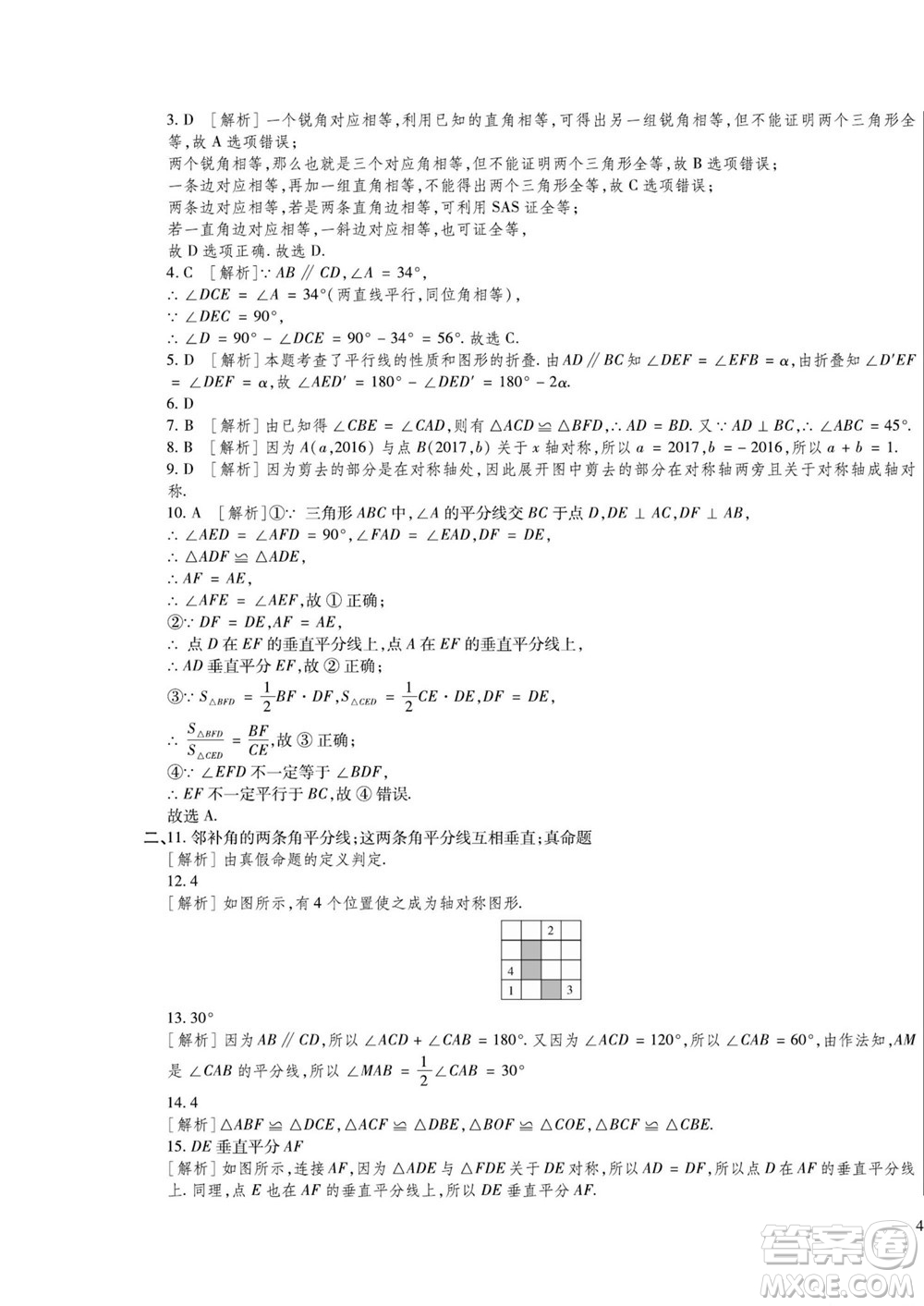 河北大學(xué)出版社2022黃岡全優(yōu)AB卷數(shù)學(xué)八年級(jí)上冊(cè)青島版答案
