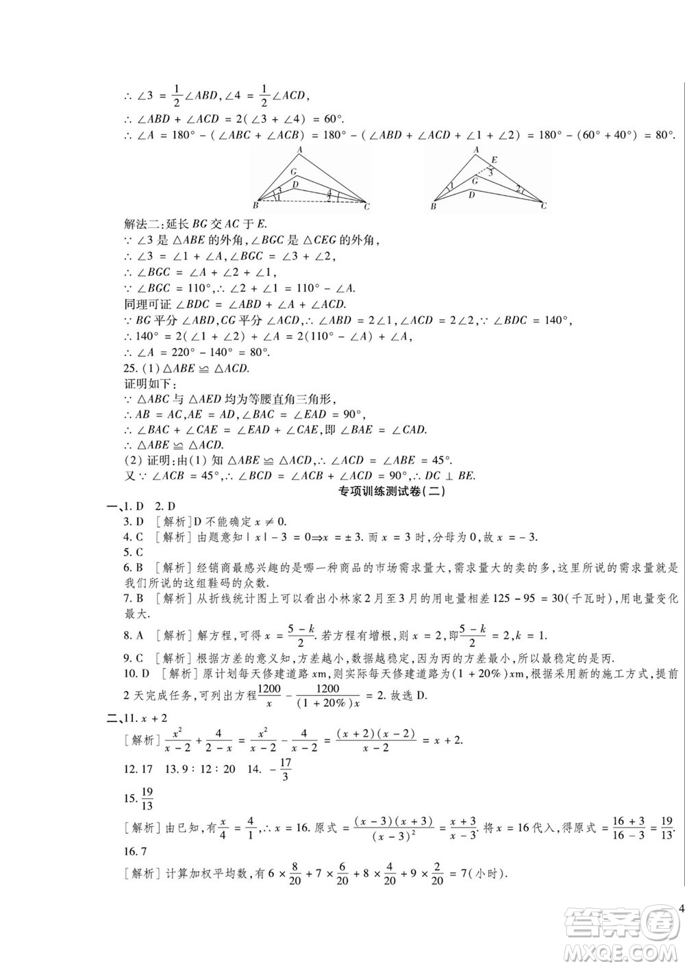河北大學(xué)出版社2022黃岡全優(yōu)AB卷數(shù)學(xué)八年級(jí)上冊(cè)青島版答案