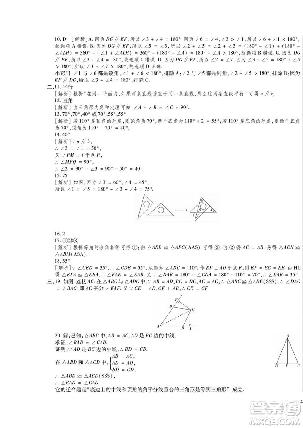 河北大學(xué)出版社2022黃岡全優(yōu)AB卷數(shù)學(xué)八年級(jí)上冊(cè)青島版答案