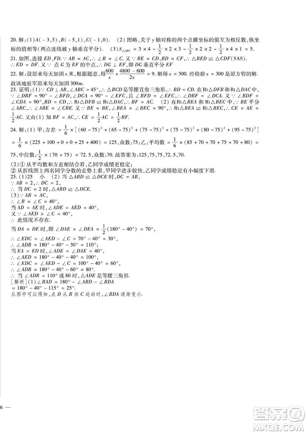 河北大學(xué)出版社2022黃岡全優(yōu)AB卷數(shù)學(xué)八年級(jí)上冊(cè)青島版答案