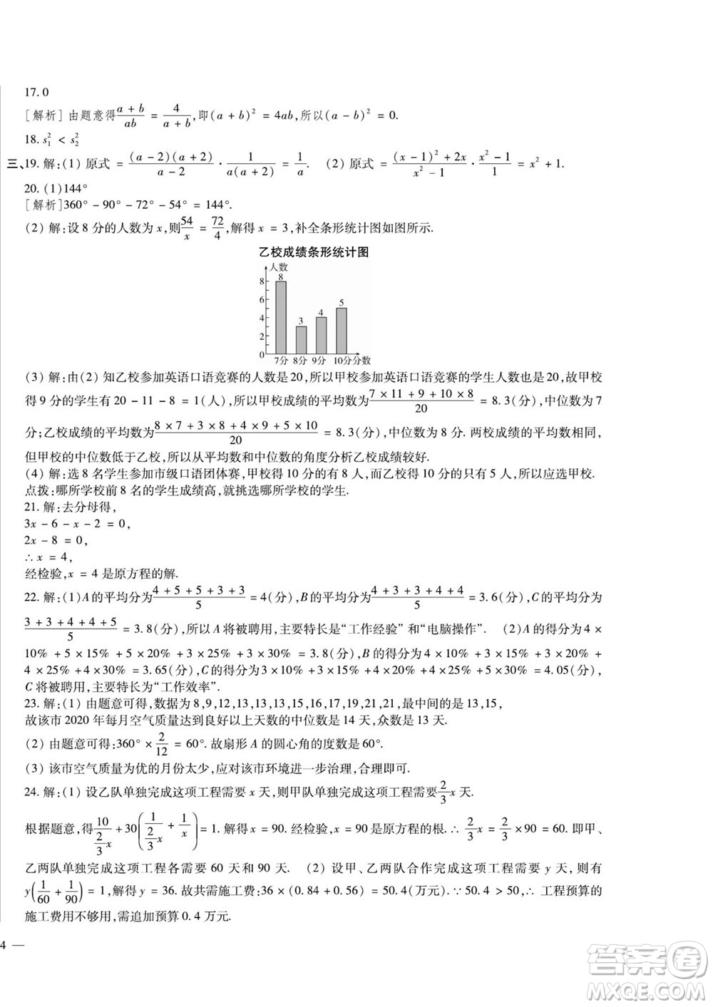河北大學(xué)出版社2022黃岡全優(yōu)AB卷數(shù)學(xué)八年級(jí)上冊(cè)青島版答案