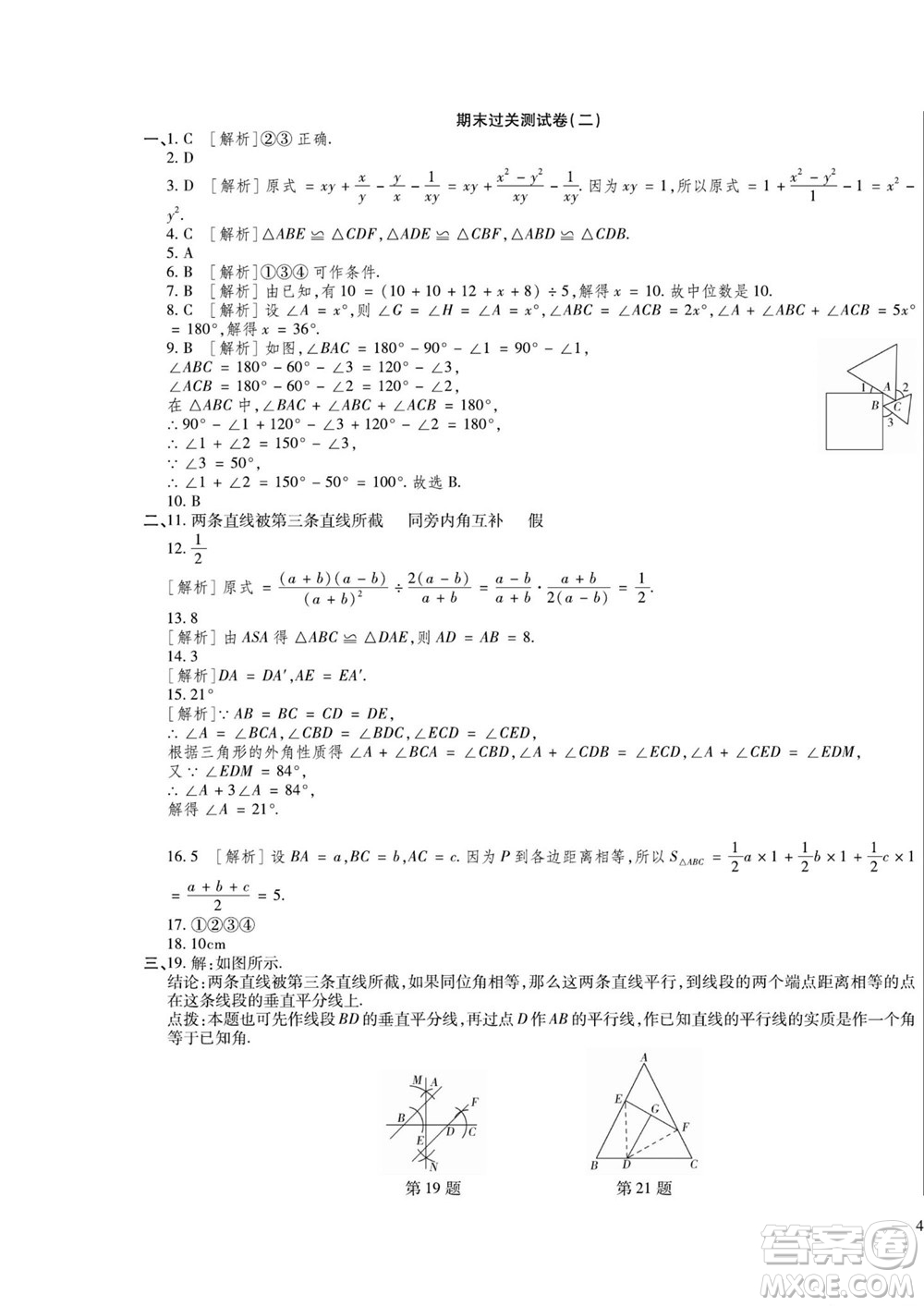 河北大學(xué)出版社2022黃岡全優(yōu)AB卷數(shù)學(xué)八年級(jí)上冊(cè)青島版答案