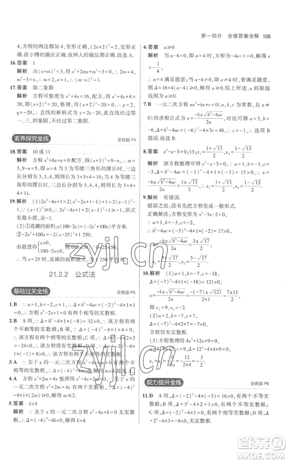 教育科學(xué)出版社2023年5年中考3年模擬九年級上冊化學(xué)人教版參考答案