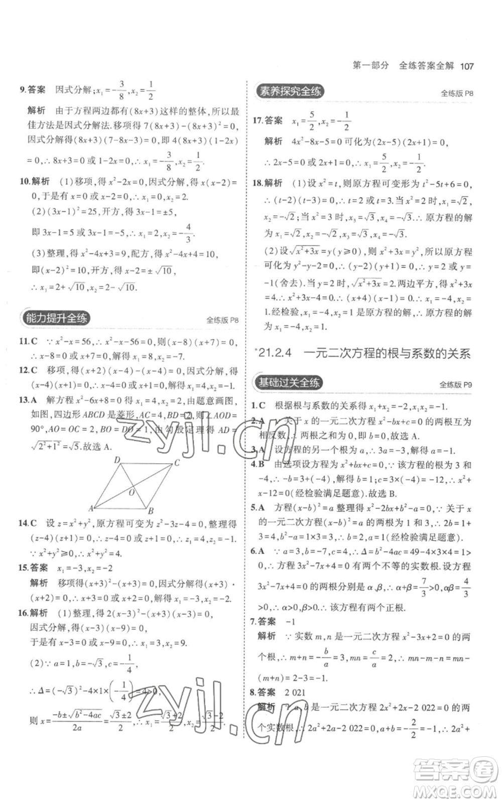 教育科學(xué)出版社2023年5年中考3年模擬九年級上冊化學(xué)人教版參考答案