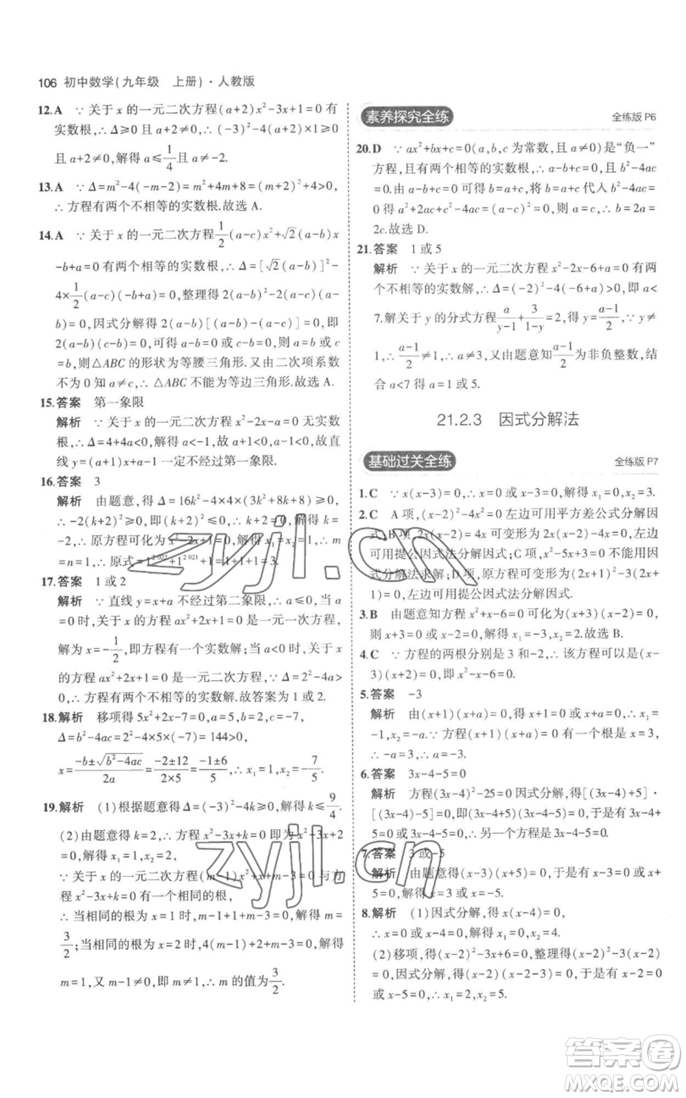 教育科學(xué)出版社2023年5年中考3年模擬九年級上冊化學(xué)人教版參考答案