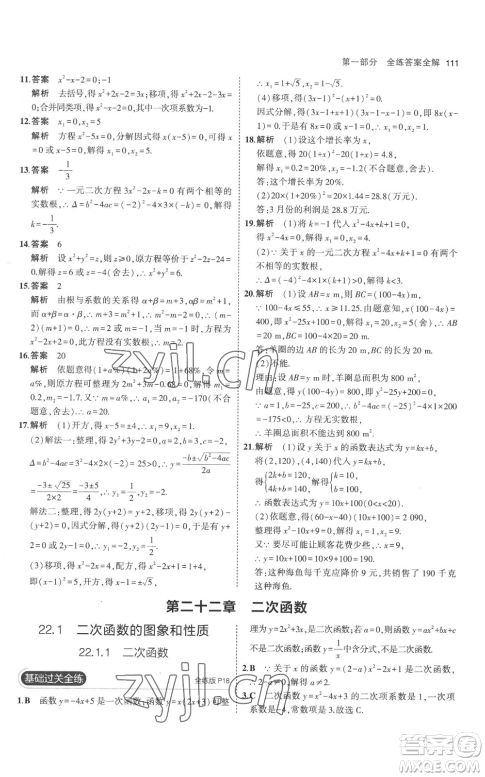 教育科學(xué)出版社2023年5年中考3年模擬九年級上冊化學(xué)人教版參考答案