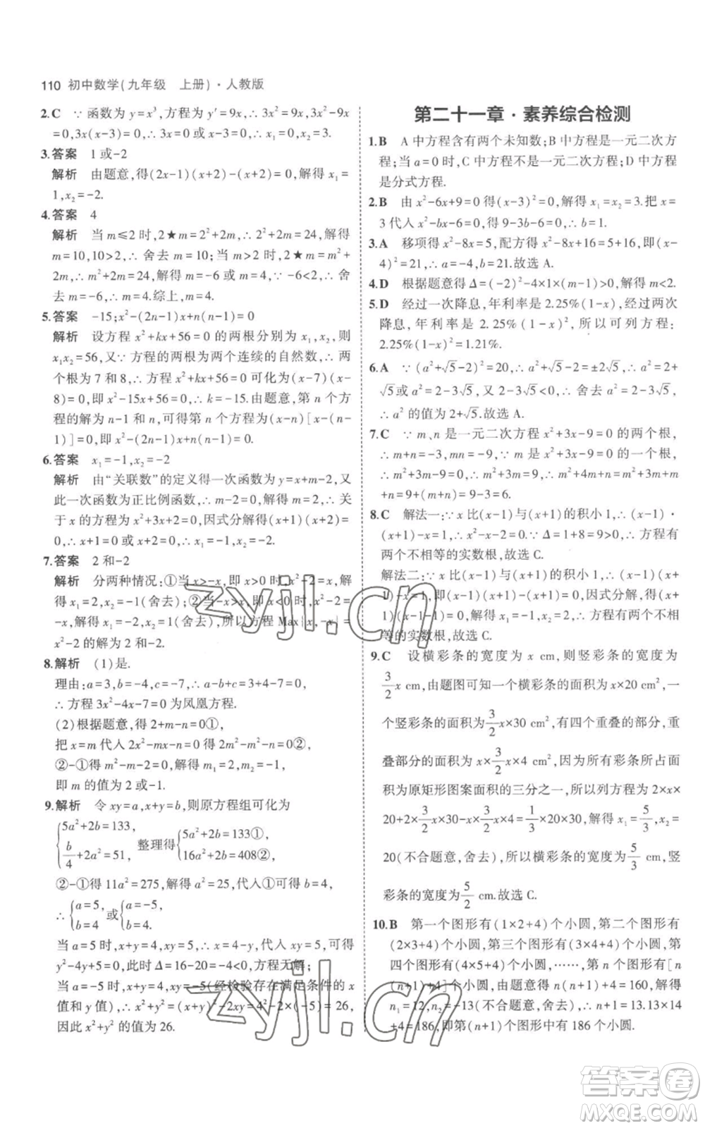 教育科學(xué)出版社2023年5年中考3年模擬九年級上冊化學(xué)人教版參考答案