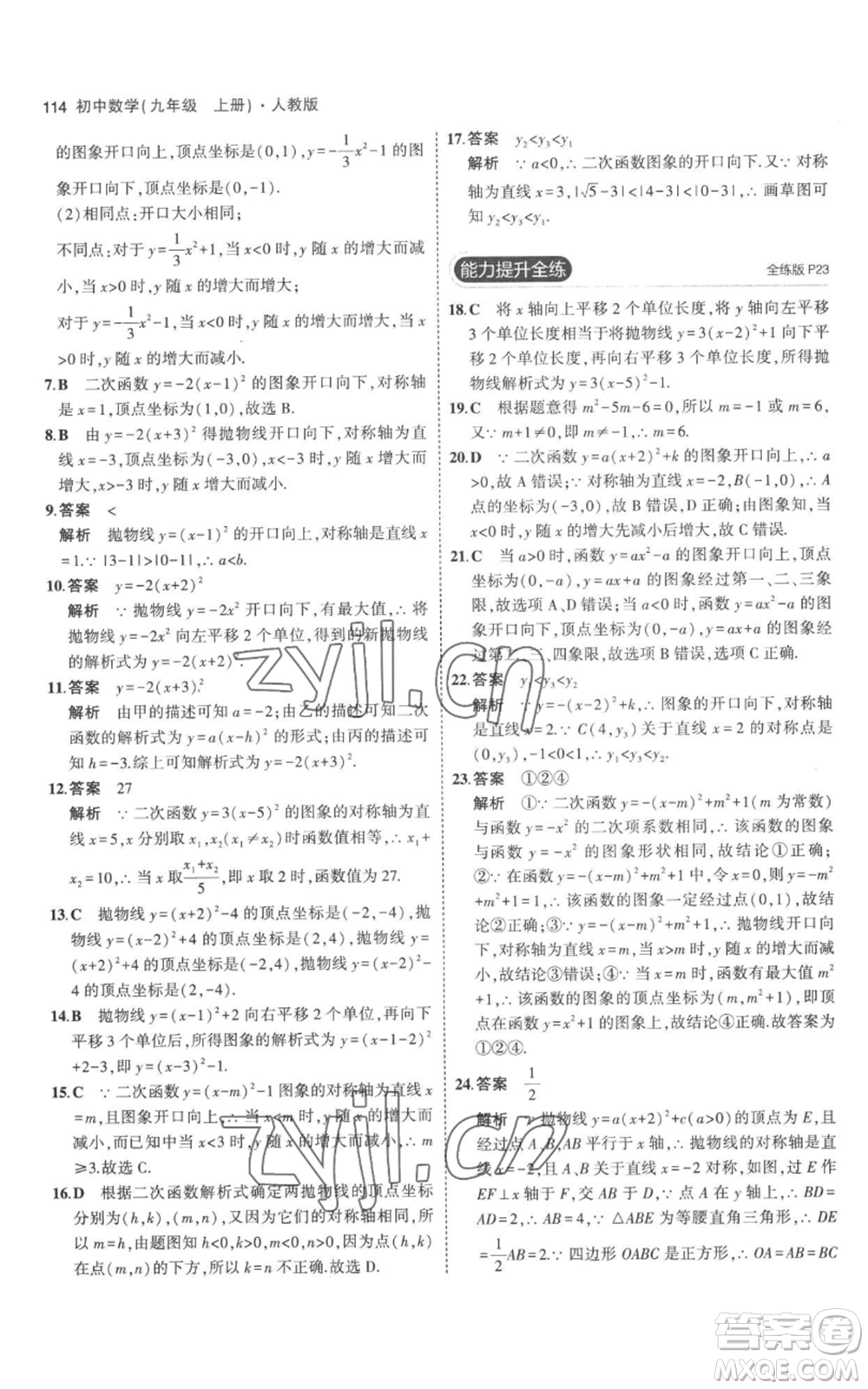 教育科學(xué)出版社2023年5年中考3年模擬九年級上冊化學(xué)人教版參考答案