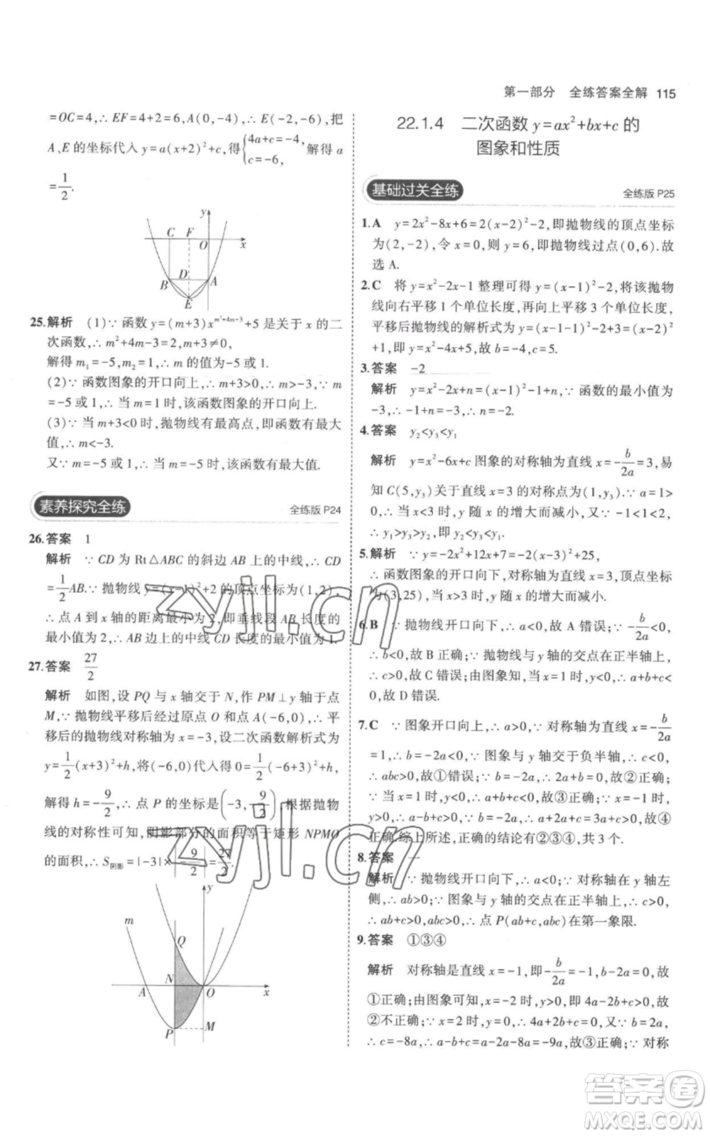 教育科學(xué)出版社2023年5年中考3年模擬九年級上冊化學(xué)人教版參考答案