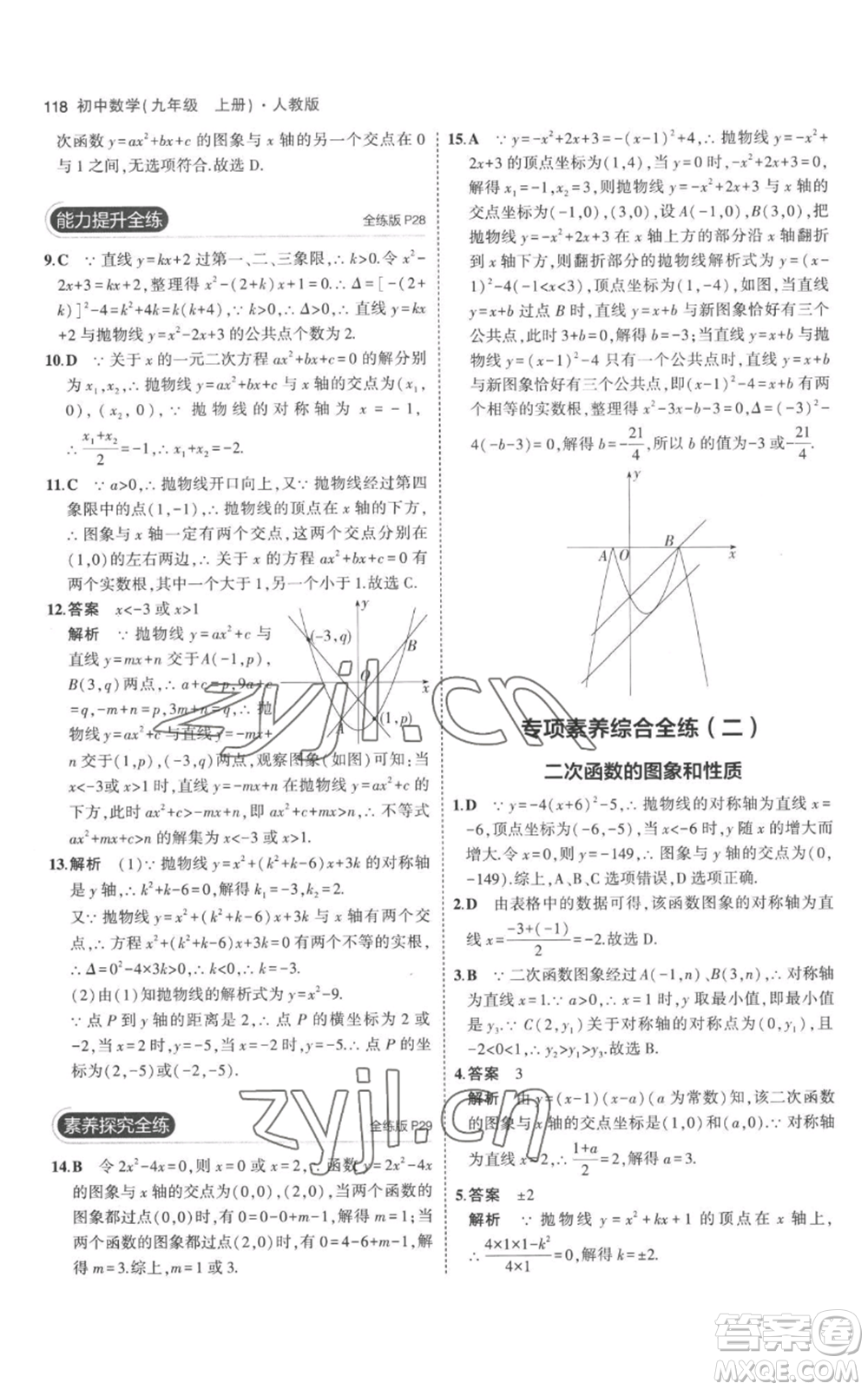 教育科學(xué)出版社2023年5年中考3年模擬九年級上冊化學(xué)人教版參考答案