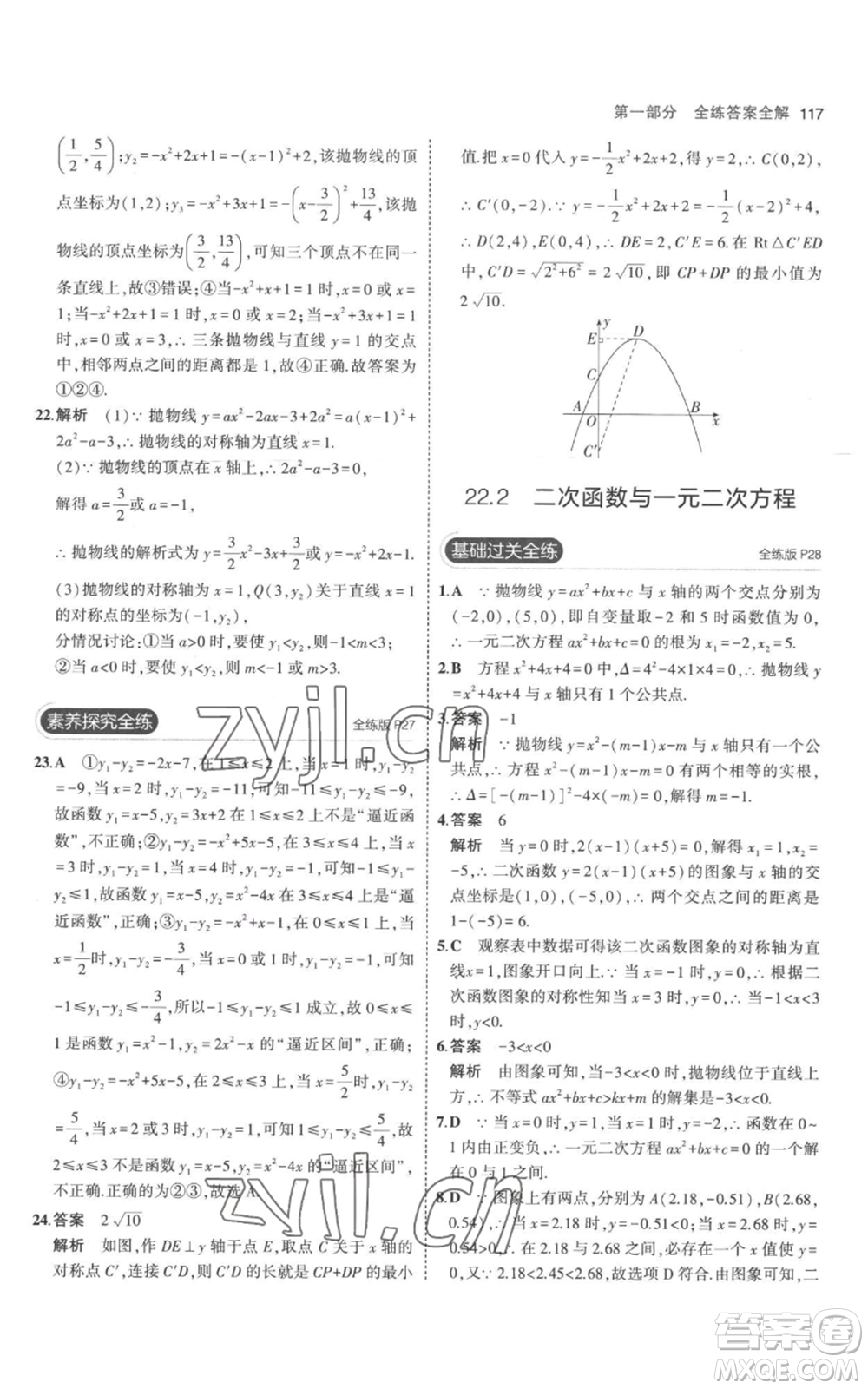 教育科學(xué)出版社2023年5年中考3年模擬九年級上冊化學(xué)人教版參考答案