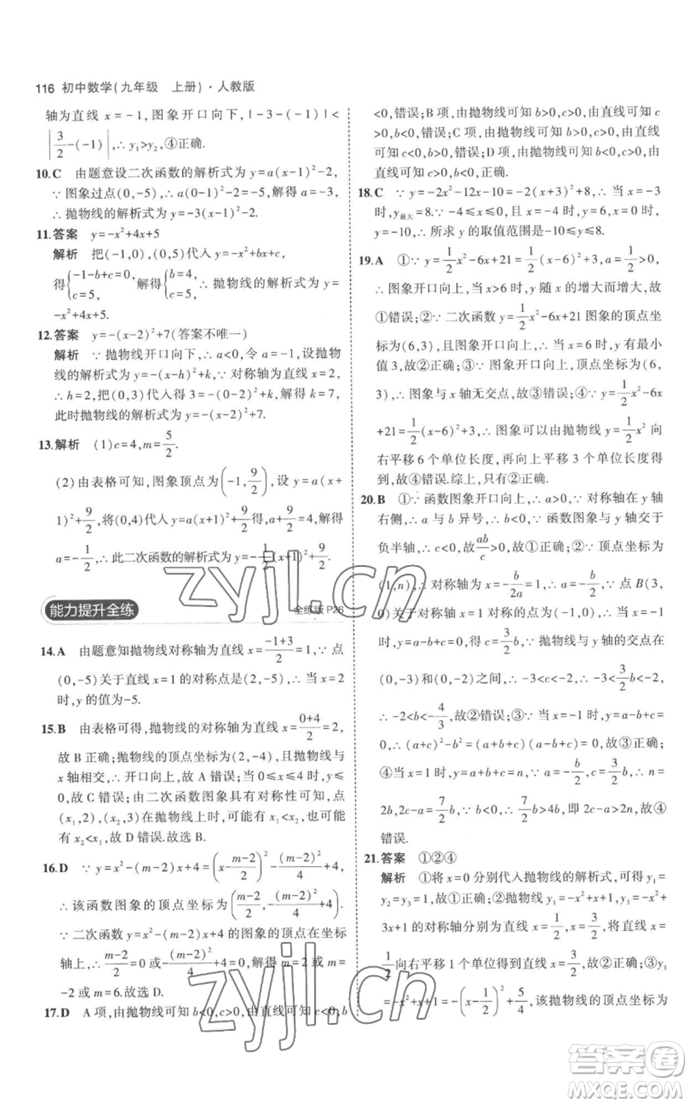教育科學(xué)出版社2023年5年中考3年模擬九年級上冊化學(xué)人教版參考答案