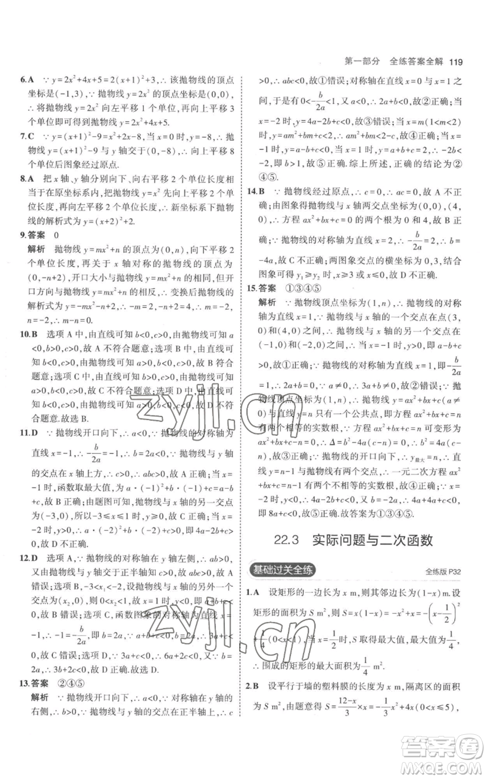教育科學(xué)出版社2023年5年中考3年模擬九年級上冊化學(xué)人教版參考答案