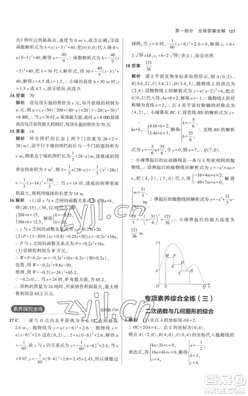 教育科學(xué)出版社2023年5年中考3年模擬九年級上冊化學(xué)人教版參考答案
