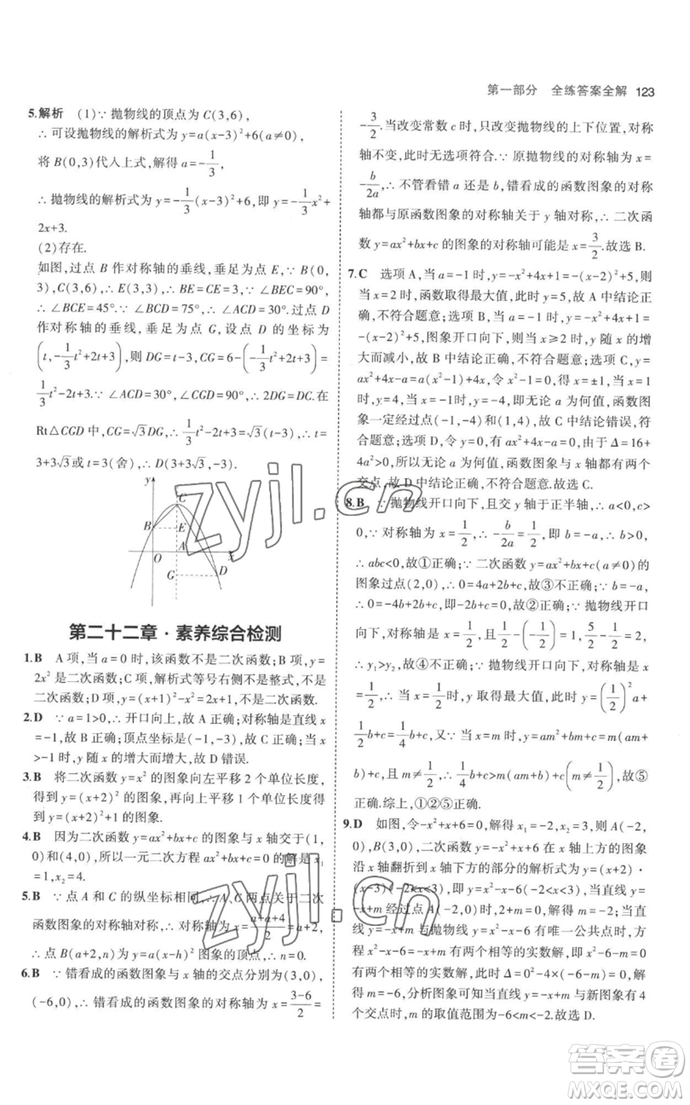教育科學(xué)出版社2023年5年中考3年模擬九年級上冊化學(xué)人教版參考答案