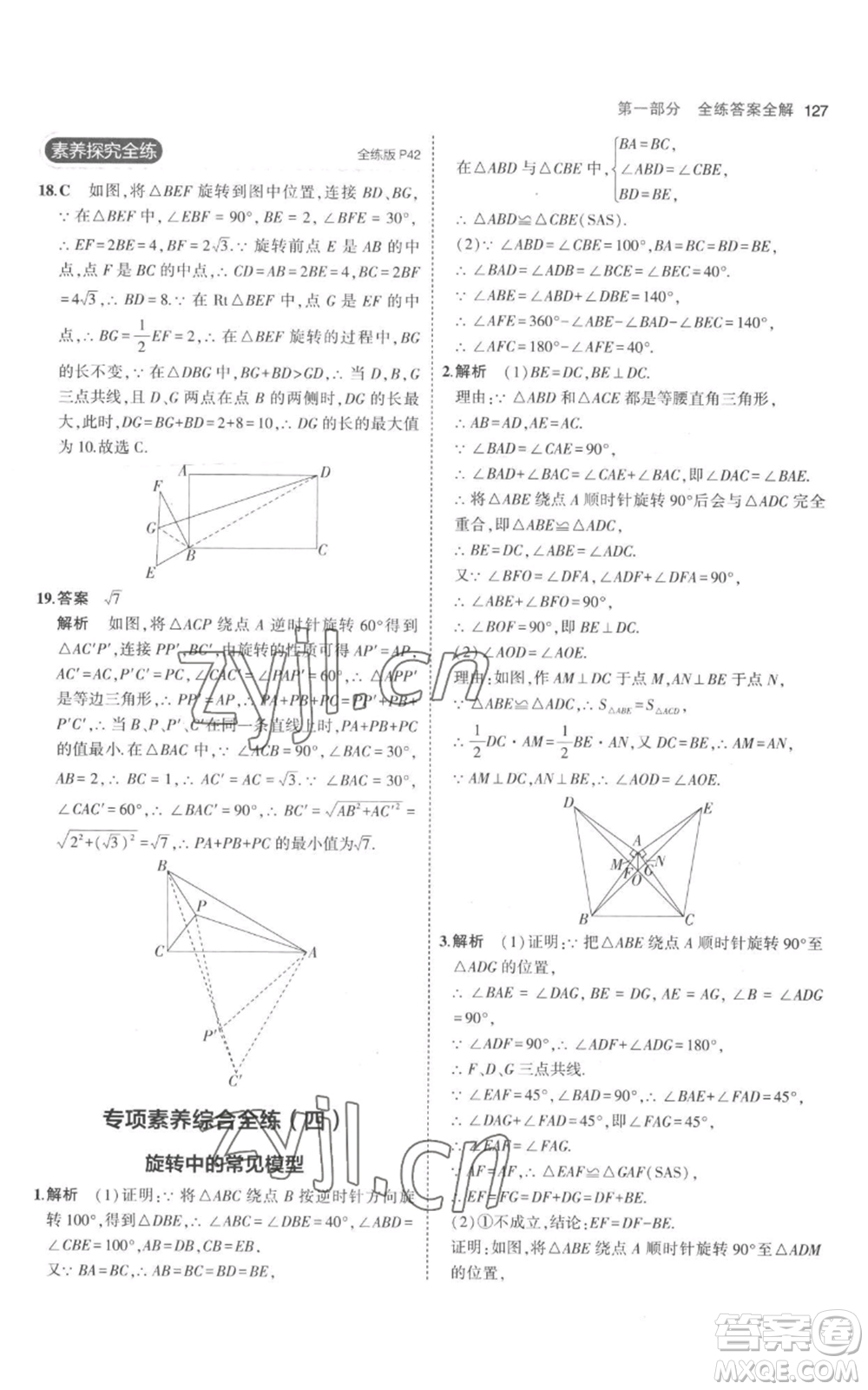 教育科學(xué)出版社2023年5年中考3年模擬九年級上冊化學(xué)人教版參考答案