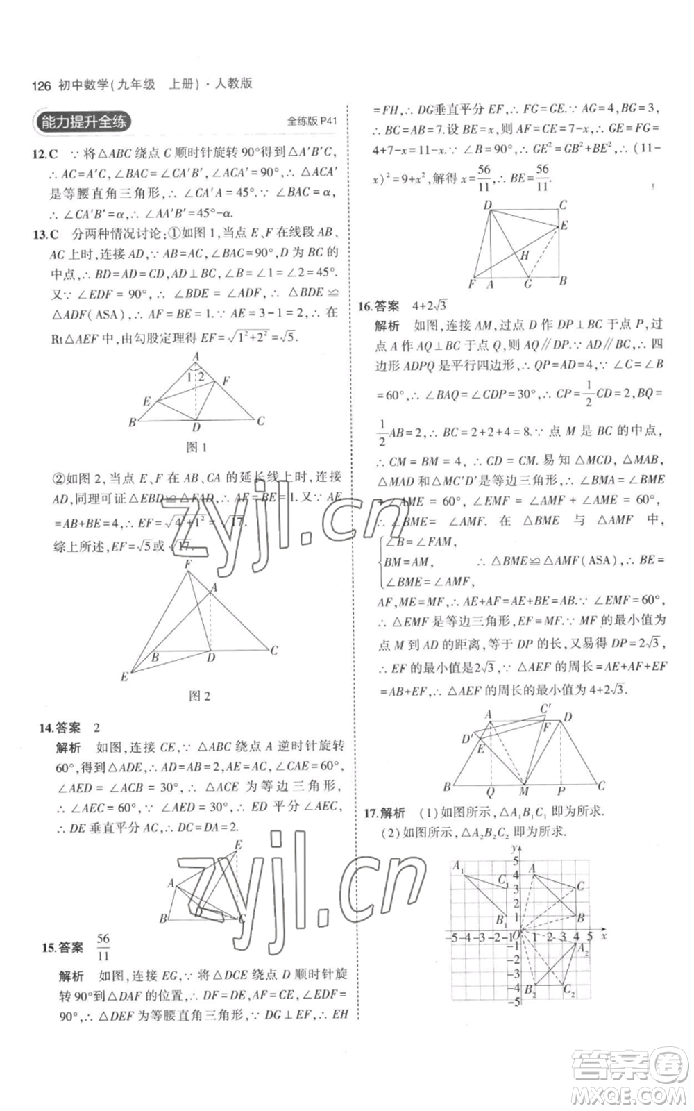 教育科學(xué)出版社2023年5年中考3年模擬九年級上冊化學(xué)人教版參考答案