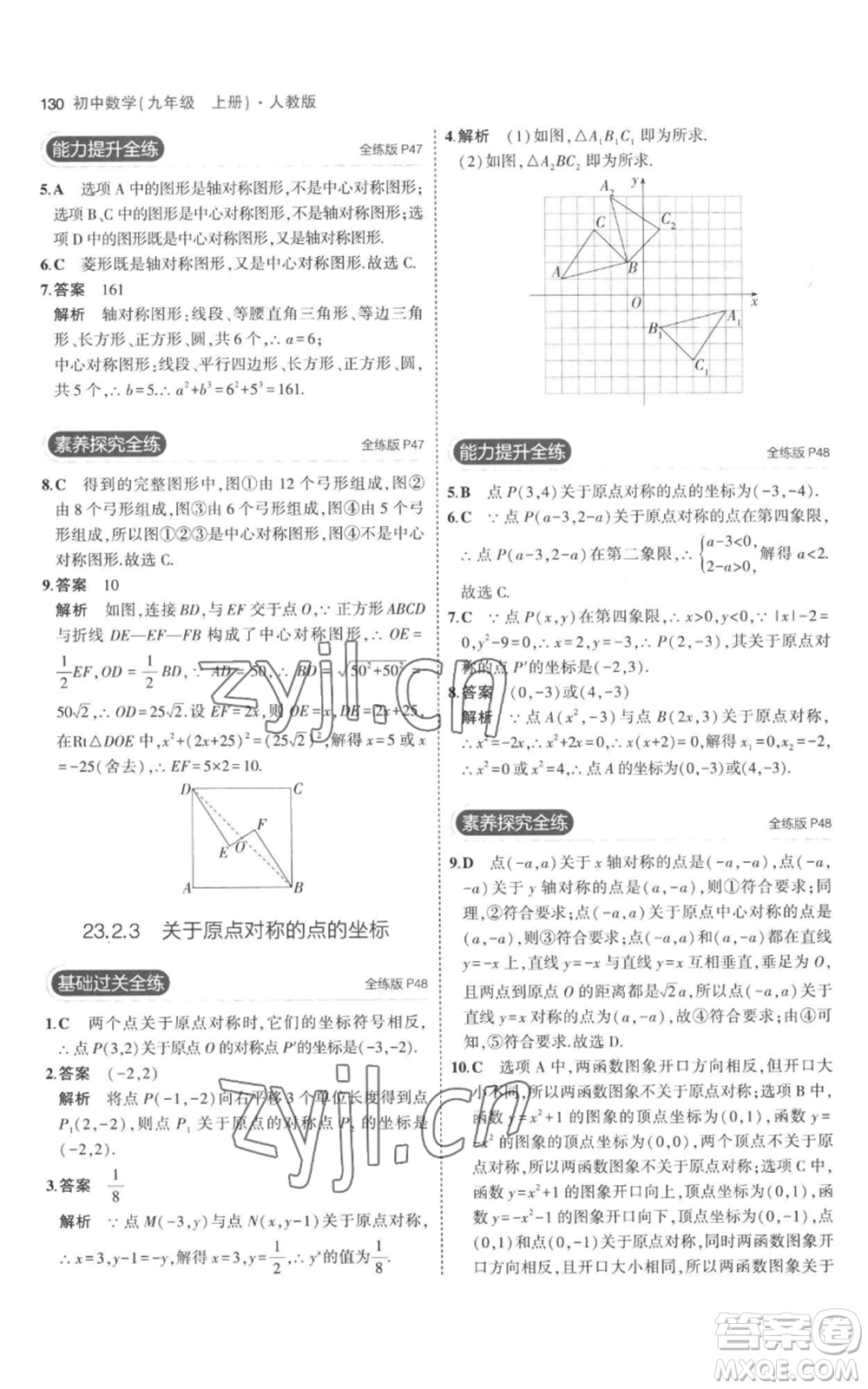 教育科學(xué)出版社2023年5年中考3年模擬九年級上冊化學(xué)人教版參考答案