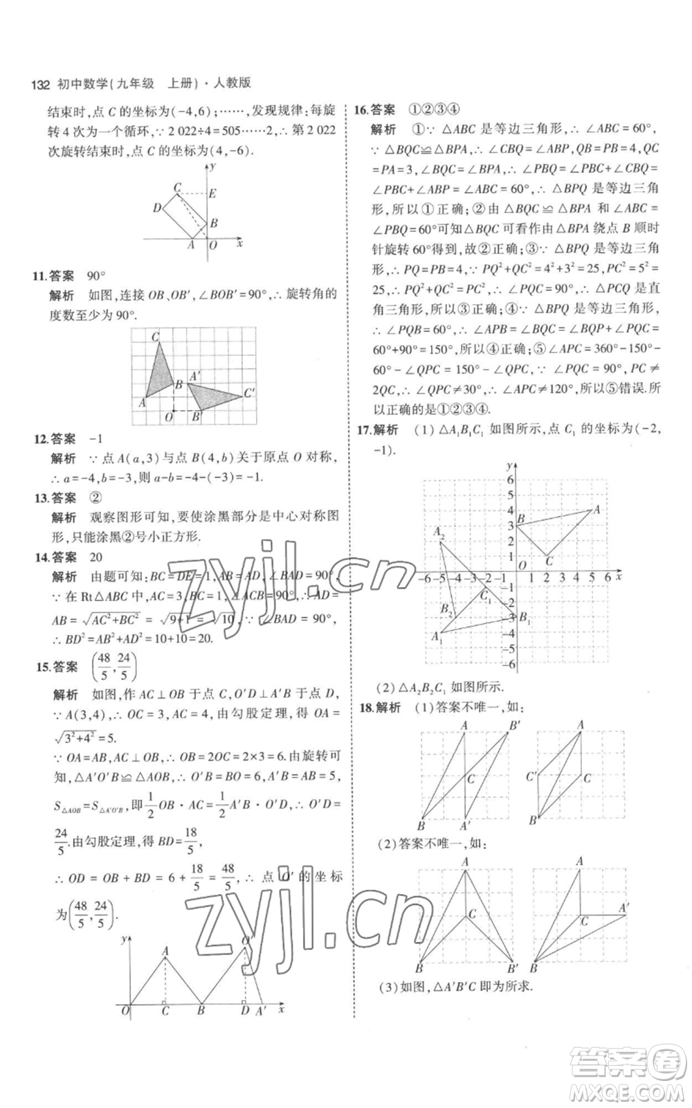 教育科學(xué)出版社2023年5年中考3年模擬九年級上冊化學(xué)人教版參考答案