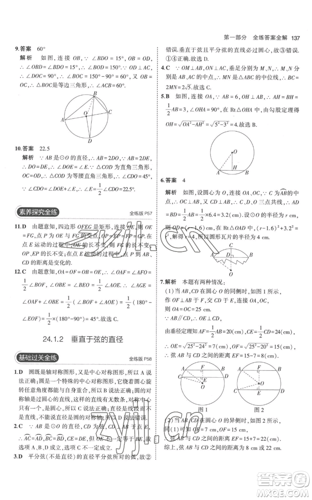 教育科學(xué)出版社2023年5年中考3年模擬九年級上冊化學(xué)人教版參考答案