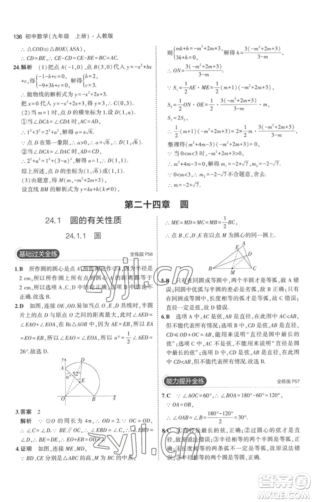 教育科學(xué)出版社2023年5年中考3年模擬九年級上冊化學(xué)人教版參考答案