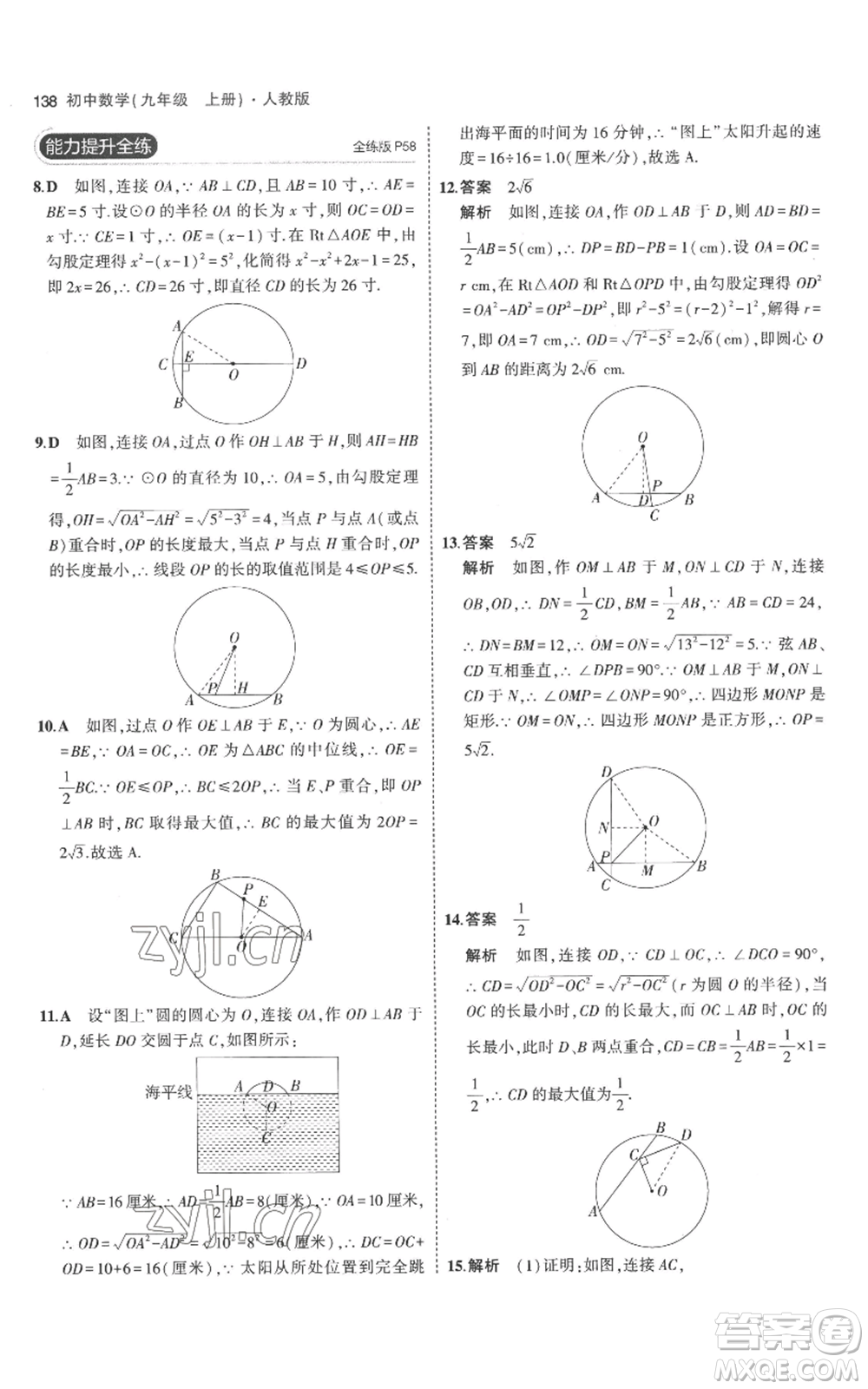 教育科學(xué)出版社2023年5年中考3年模擬九年級上冊化學(xué)人教版參考答案