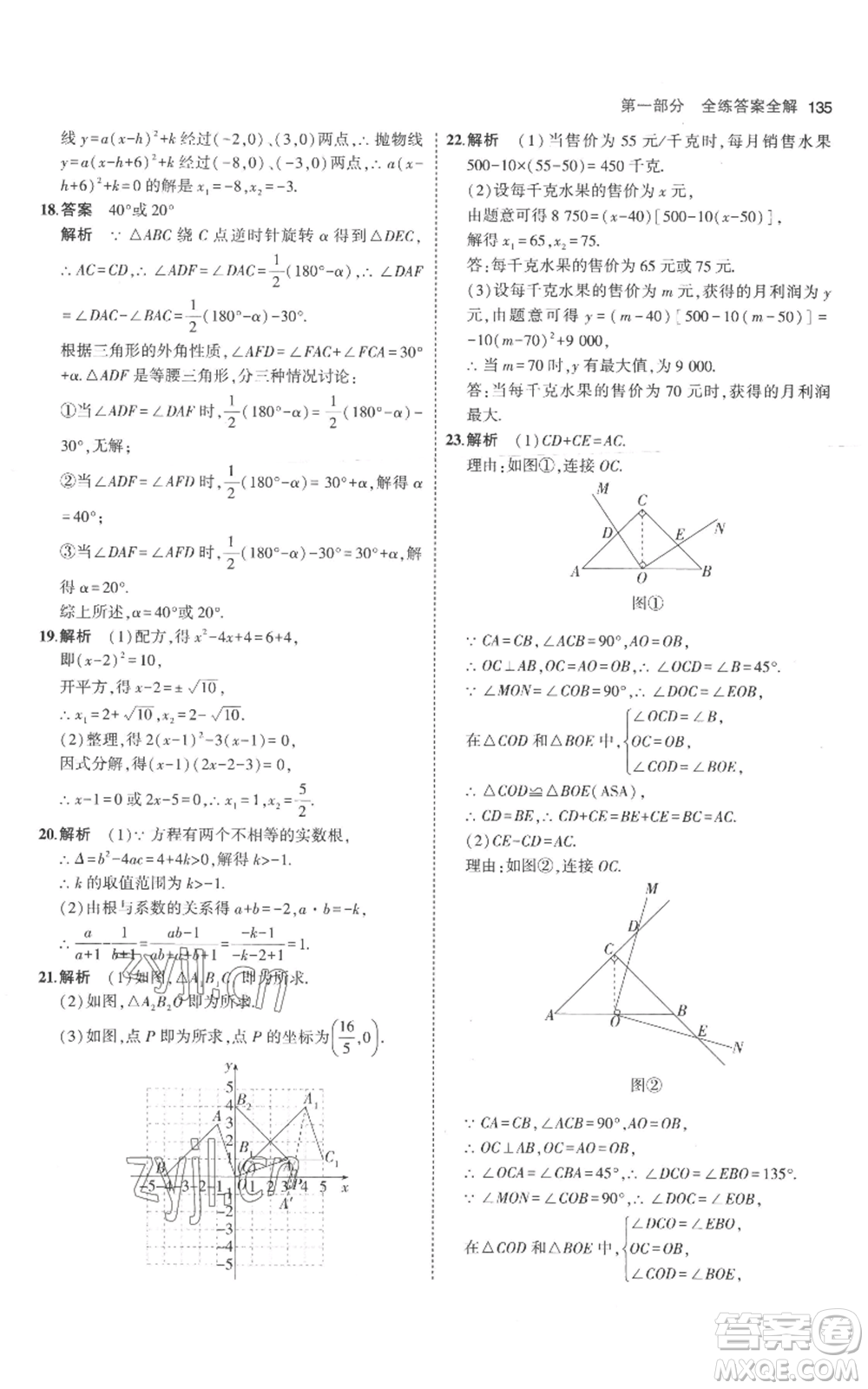 教育科學(xué)出版社2023年5年中考3年模擬九年級上冊化學(xué)人教版參考答案