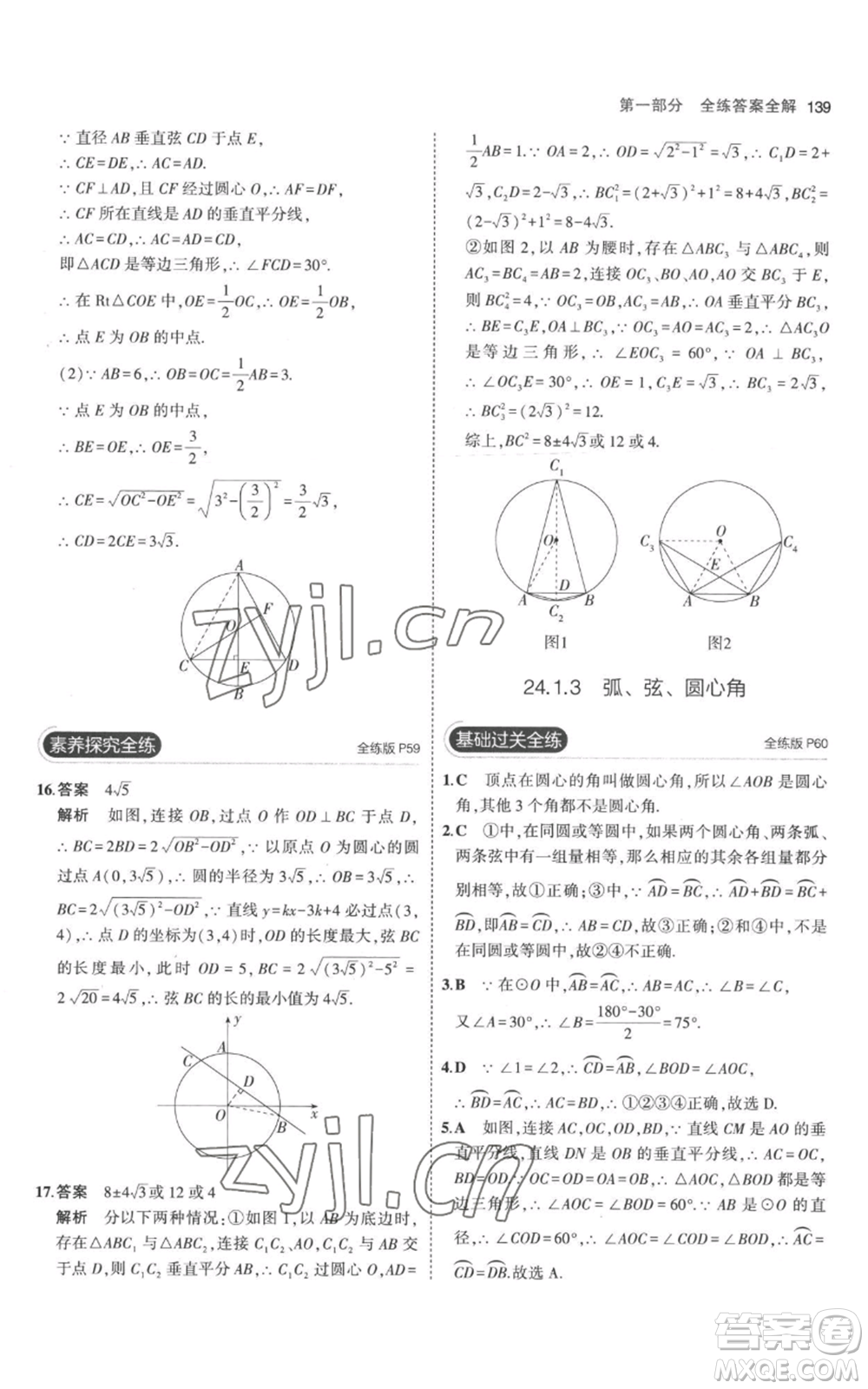 教育科學(xué)出版社2023年5年中考3年模擬九年級上冊化學(xué)人教版參考答案