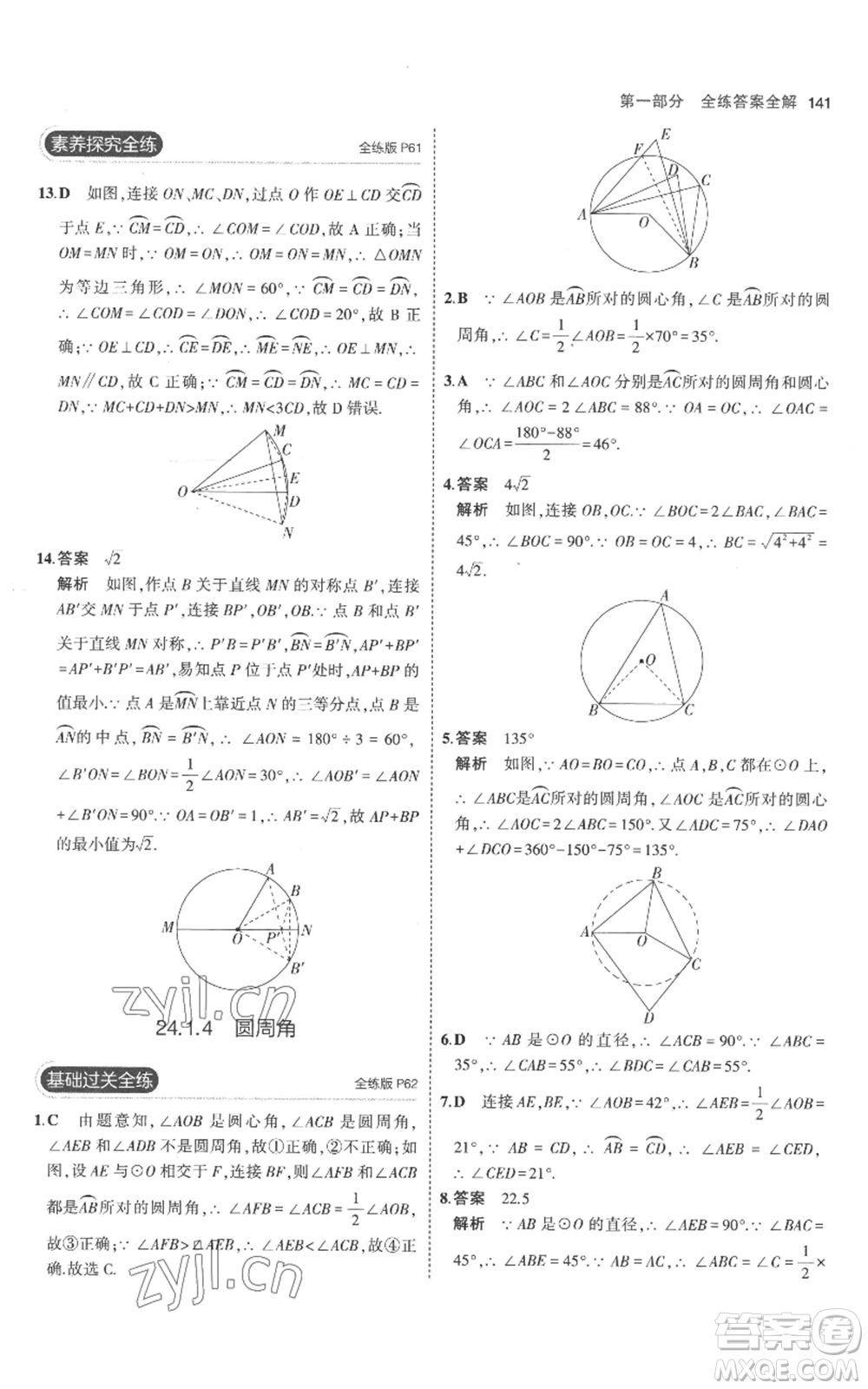 教育科學(xué)出版社2023年5年中考3年模擬九年級上冊化學(xué)人教版參考答案