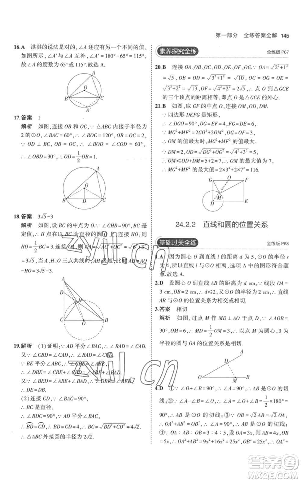 教育科學(xué)出版社2023年5年中考3年模擬九年級上冊化學(xué)人教版參考答案
