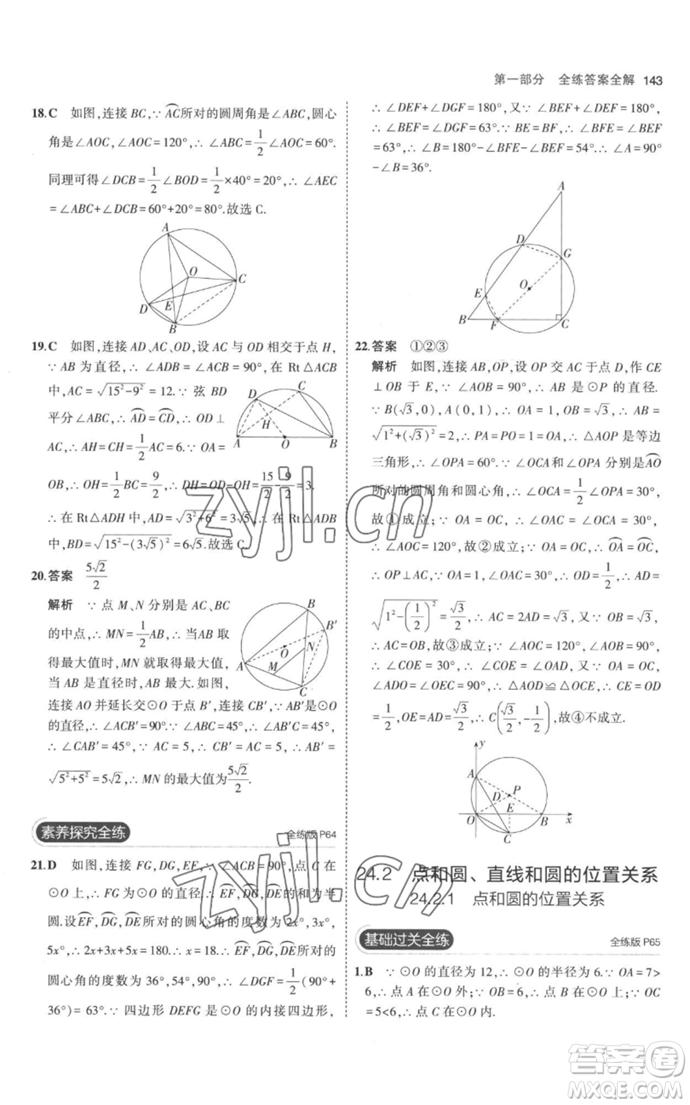 教育科學(xué)出版社2023年5年中考3年模擬九年級上冊化學(xué)人教版參考答案